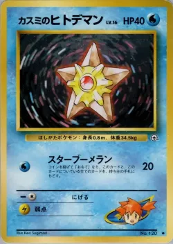Misty's Staryu 「HANADA_CITY_GYM_DECK No. 027」「JP」